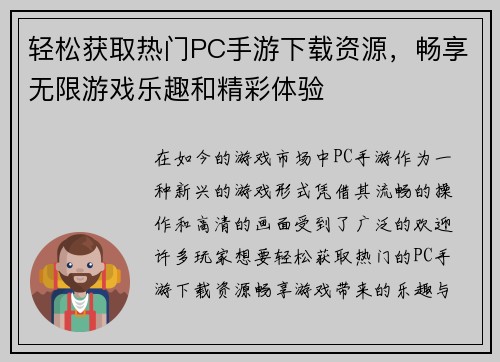 轻松获取热门PC手游下载资源，畅享无限游戏乐趣和精彩体验