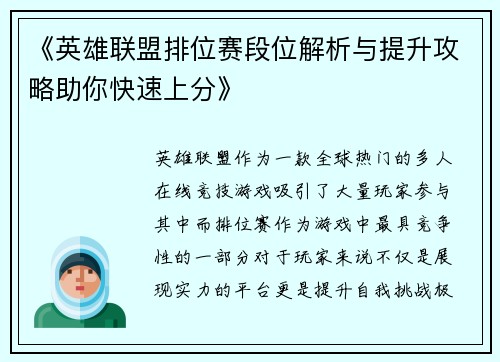 《英雄联盟排位赛段位解析与提升攻略助你快速上分》