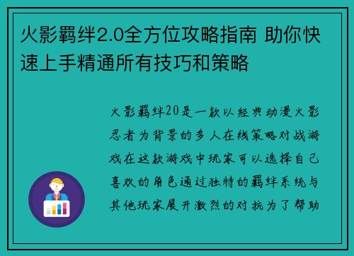 火影羁绊2.0全方位攻略指南 助你快速上手精通所有技巧和策略