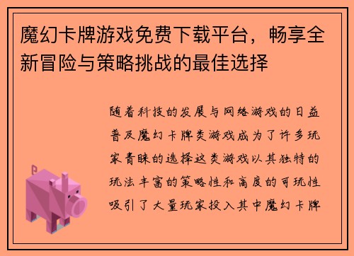 魔幻卡牌游戏免费下载平台，畅享全新冒险与策略挑战的最佳选择