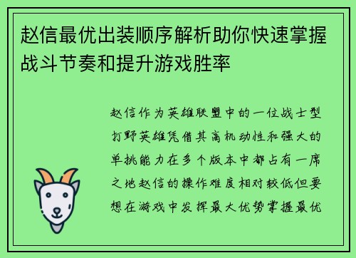 赵信最优出装顺序解析助你快速掌握战斗节奏和提升游戏胜率 赵信最优出装顺序解析助你快速掌握战斗节奏和提升游戏胜率
