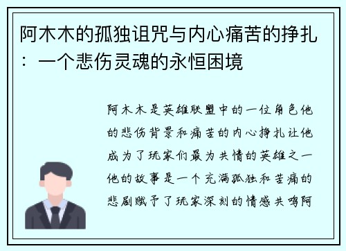 阿木木的孤独诅咒与内心痛苦的挣扎：一个悲伤灵魂的永恒困境