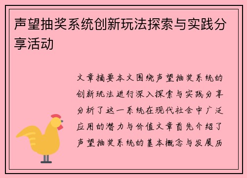 声望抽奖系统创新玩法探索与实践分享活动
