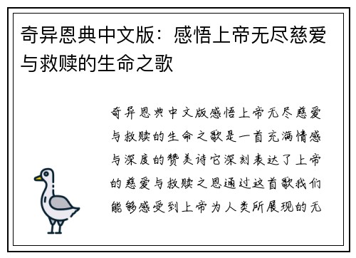 奇异恩典中文版：感悟上帝无尽慈爱与救赎的生命之歌