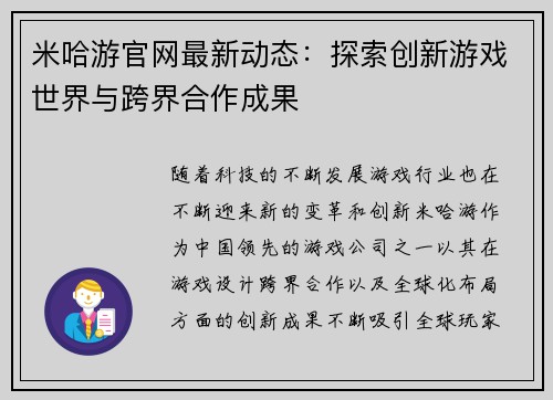 米哈游官网最新动态:探索创新游戏世界与跨界合作成果 米哈游官网最新动态:探索创新游戏世界与跨界合作成果