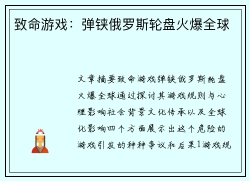 致命游戏:弹铗俄罗斯轮盘火爆全球 致命游戏:弹铗俄罗斯轮盘火爆全球