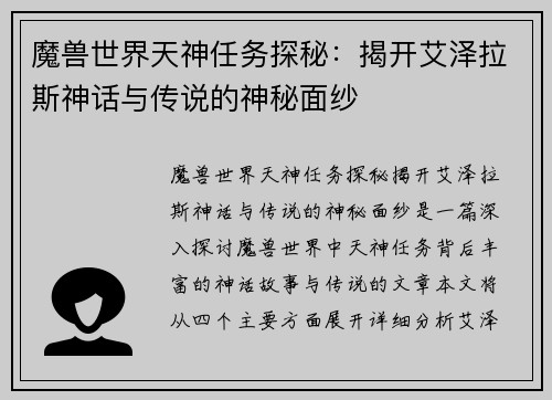 魔兽世界天神任务探秘:揭开艾泽拉斯神话与传说的神秘面纱 魔兽世界天神任务探秘:揭开艾泽拉斯神话与传说的神秘面纱