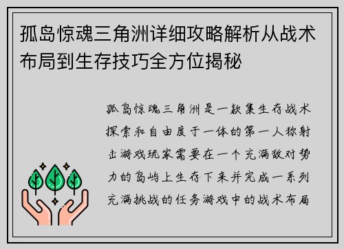 孤岛惊魂三角洲详细攻略解析从战术布局到生存技巧全方位揭秘 孤岛惊魂三角洲详细攻略解析从战术布局到生存技巧全方位揭秘