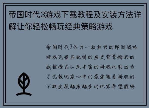 帝国时代3游戏下载教程及安装方法详解让你轻松畅玩经典策略游戏 帝国时代3游戏下载教程及安装方法详解让你轻松畅玩经典策略游戏